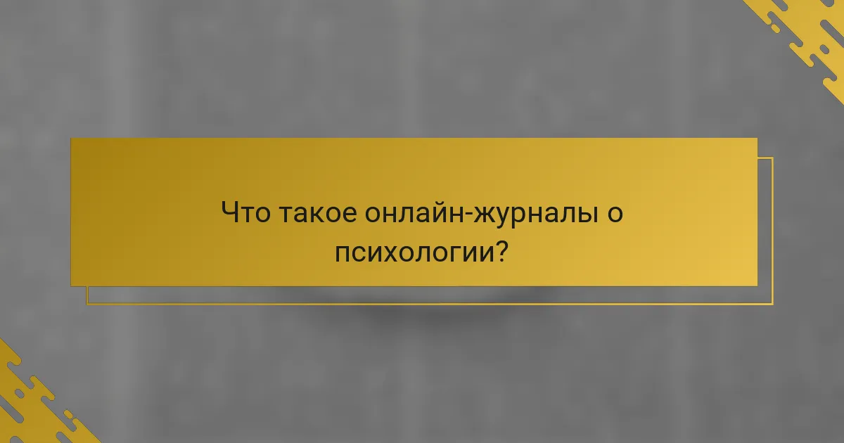 Что такое онлайн-журналы о психологии?